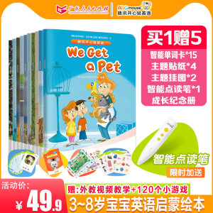 中国日报推荐 腾讯开心鼠 3-8岁预备级 儿童英文教材 整套装 49.9元礼遇价
