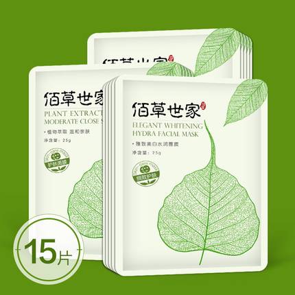 佰草世家 草本美白面膜 15片
