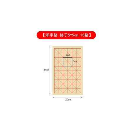 玉宣坊 米字格书法专用练习纸 140张
