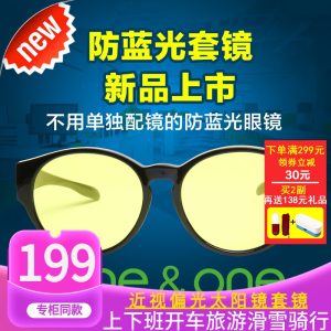 One&One 防蓝光近视套镜 直接套在近视架上 179元包顺丰