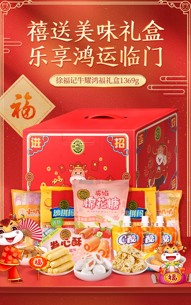 徐福记 牛耀鸿福礼盒装（7口味）1369g 赠保温杯+植护洗衣液1L 48.16元包邮（返8元猫超卡后） 买手党-买手聚集的地方