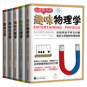 《全世界孩子最喜爱的大师趣味科学丛书》 全套5册 19.8元礼遇价