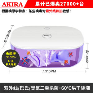 新加坡 AKIRA 紫外线/巴氏/臭氧杀菌 消毒机 4.5L 轻松杀灭各种病毒 229元包邮