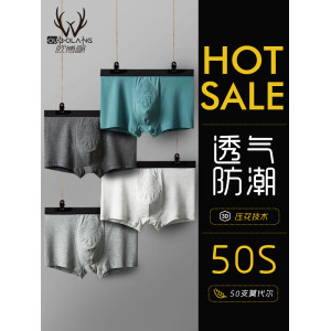 欧博朗 50支细旦莫代尔 男士一片式无痕内裤 3条装