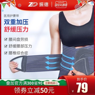 ZD振德 医用护腰带