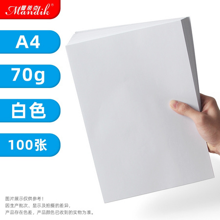 Mandik 曼蒂克 复印纸 A4 70g 100张