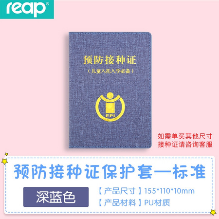 Reap 瑞普 预防接种证保护套 多色可选