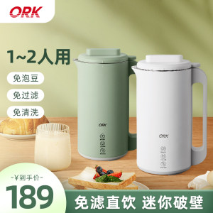 ORK 迷你免滤豆浆机 小型破壁料理机300ml