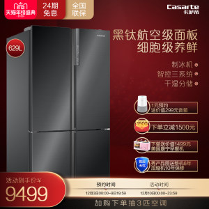 海尔高端 卡萨帝 变频 风冷 一级能效 十字对开门冰箱 629L 9499元双12价