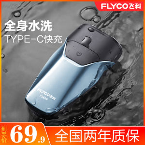飞科 全身水洗 双刀头电动剃须刀