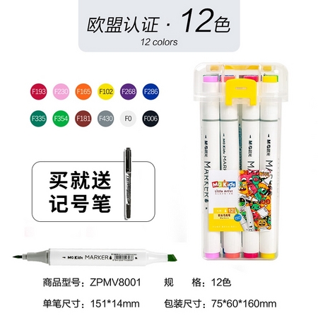 M&G 晨光 ZPMV8001 Kids水性软头双头马克笔套装 12色 送记号笔