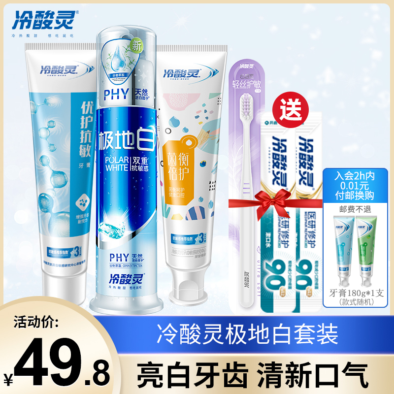 冷酸灵官方旗舰店官网极地白泵式按压抗敏感洁牙家庭实惠装牙膏 