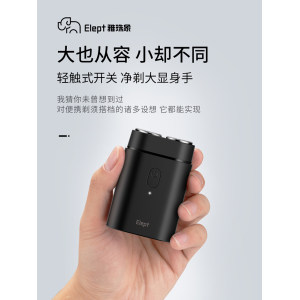 雅珠象 mini便携剃须刀