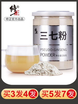 降价！百年修正 三七粉 云南文山田七250g