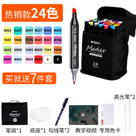 聚划算百亿补贴：M&G 晨光 双头马克笔 24色套装 送笔袋+底座+勾线笔+色卡+高光笔