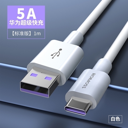 ROMOSS 罗马仕 Type-C数据线 5A快充 1米