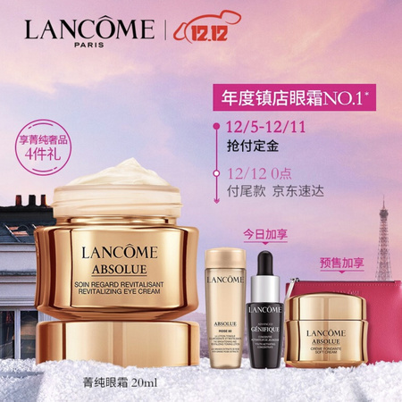 12.12预售：LANCOME 兰蔻 菁纯臻颜滋养眼霜 20ml+4ml*4 赠肌底精华7ml