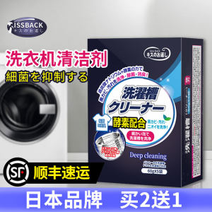 日本进口 kissback 杀菌除味洗衣机槽清洗剂 60g*5袋