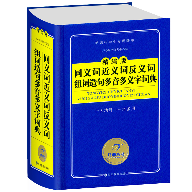 《中小学生字典多全功能书》
