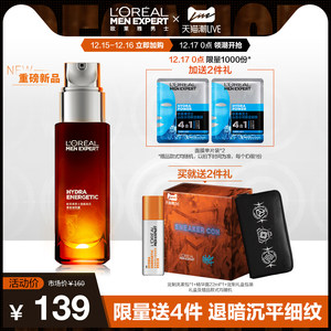欧莱雅 男士熬夜精华 劲能焕亮精华 改善暗沉淡化细纹