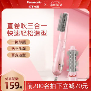 松下 KA23 中端双头整发梳 干发/直发/内卷/大卷4合1