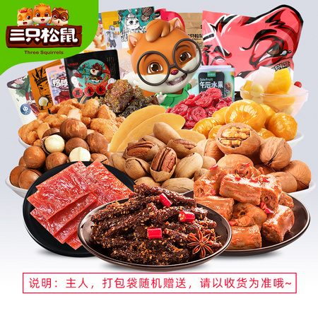 三只松鼠 零食大礼包 多规格