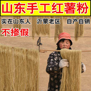 正宗纯手工 山东特产农家红薯粉5斤