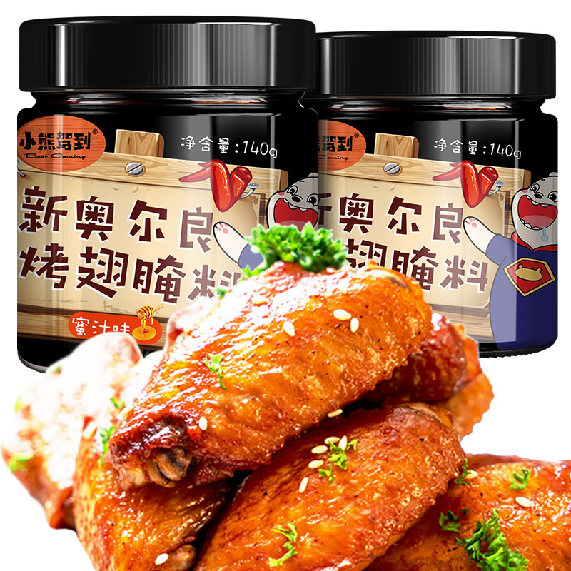 小熊驾到 新奥尔良烤翅腌料 2罐