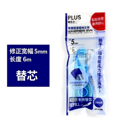 PLUS 普乐士 WH-635 滚轮修正带替芯 总长6m 1个装 多色可选