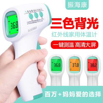 降价！振海康 HTD8813C额温枪红外线电子体温计 券后29元包邮
