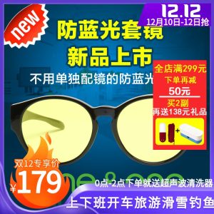 One&One 防蓝光近视套镜 直接套在近视架上 159元双12价 包顺丰