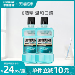 李施德林 冰蓝零度 漱口水 500ml*2瓶 39.9元包邮
