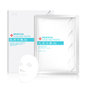 第二件0元 医用无菌冷敷面膜 2件共10片