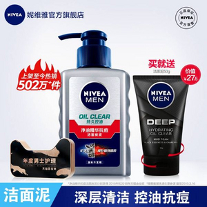 NIVEA 妮维雅 男士洗面奶150g 送洁面泥50ml