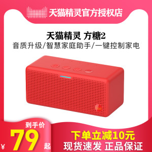 天猫精灵 方糖2 智能蓝牙音箱