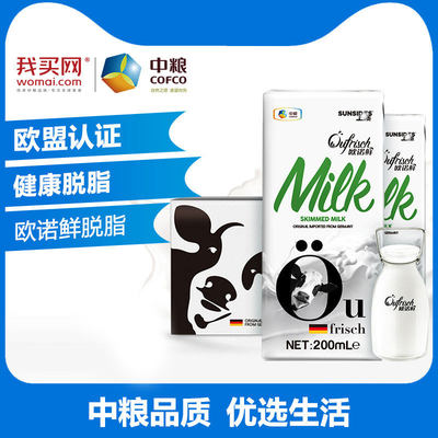 德国进口SUNSIDES上质 欧诺鲜 脱脂纯牛奶200ml*24盒