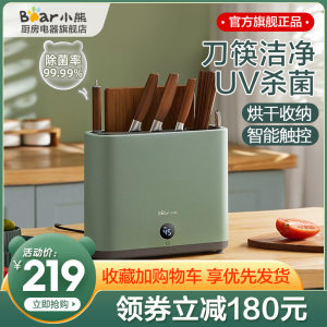 小熊 砧板/刀具/筷子 紫外线+热风烘干 消毒机