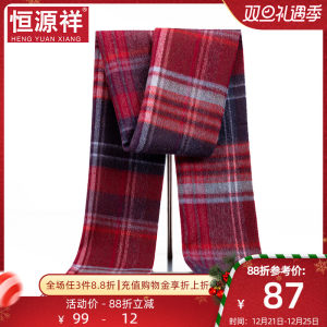 恒源祥 100%羊毛围巾 礼袋装