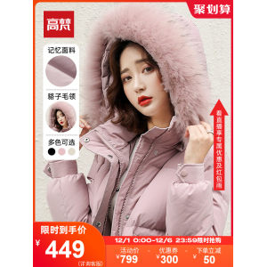 高梵 大貉子毛领 女中长款羽绒服