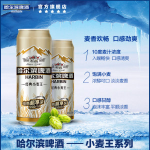 哈尔滨 小麦王啤酒 550ml*20听