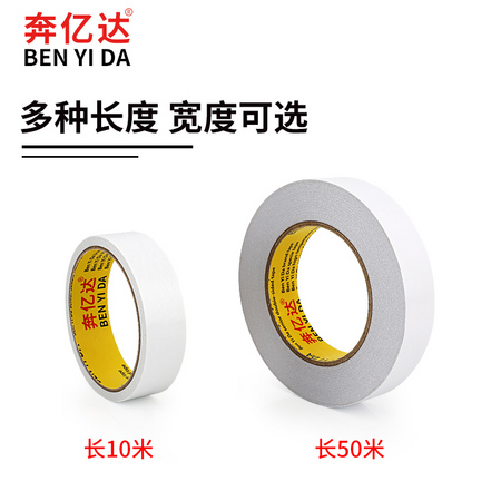 奔亿达 双面胶 宽度1cm 15卷