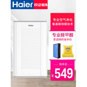 海尔 中科院氨基酸除甲醛 空气净化器 9分钟净化33㎡