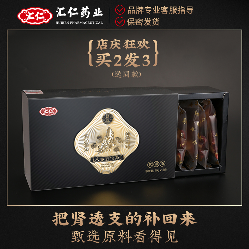 恢复洪荒之力，熬夜加班少不了：10gx15袋 汇仁 人参五宝茶
