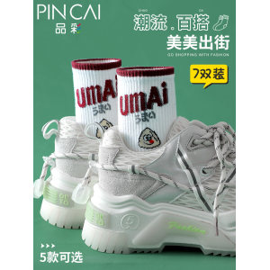 品彩 网红街头百搭中筒袜7双装