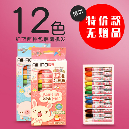 AIHAO 爱好 68013 彩色蜡笔 12色