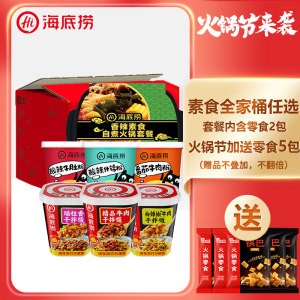 海底捞 自热火锅/米饭/酸辣粉 全家桶套装 79.9元吃货价