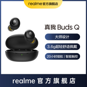 国际大师设计 realme真我 BudsQ 无线蓝牙耳机 蓝牙5.0 智能触控