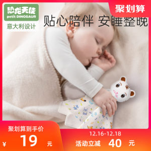 A类母婴级标准 罗莱旗下 恐龙天使 100%澳棉 婴儿安抚巾 可入口