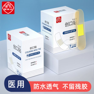 白云山 防水透气创可贴 100个 9.8元包邮