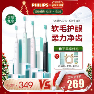 飞利浦 HX2421 护龈小羽刷 电动牙刷 磁吸式充电 269元礼遇价